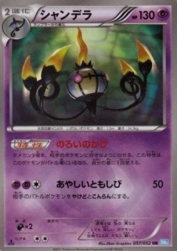 Chandelure  (BW3h 057)