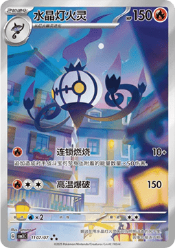 Chandelure  (CBB3C 11)