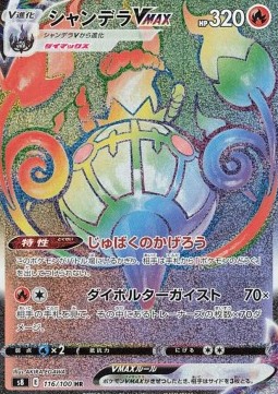 Chandelure VMAX  (s8 116)