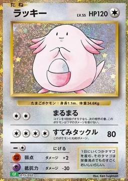 Chansey  (CLF 015)