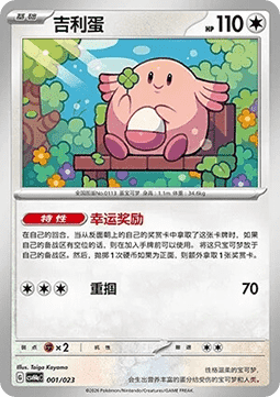 Chansey  (CSVH4C a001)