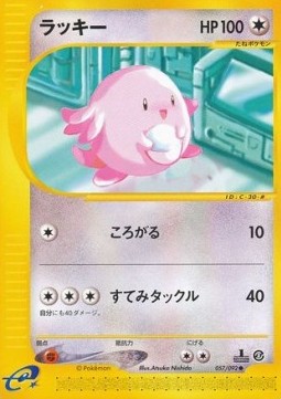 Chansey  (EC2 057)