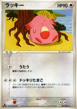 Chansey  (PCG1 069)