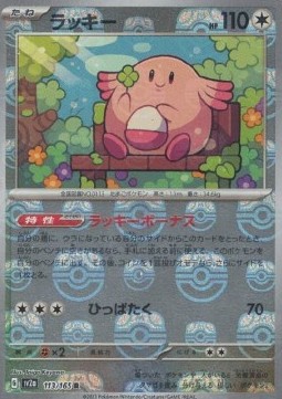 Chansey  (xsv2a 113)