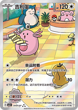 Chansey  (CBB5C 04)