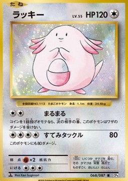 Chansey  (EXP)