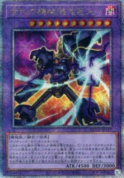 Chaos Ancient Gear Giant (V.3 - Quarter Century Secret Rare)