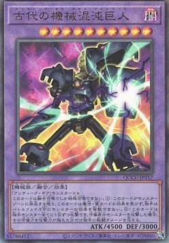 Chaos Ancient Gear Giant (V.4 - Ultimate Rare)