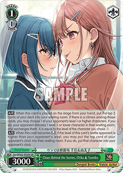 Chaos Behind the Scenes, Chika & Yumiko (V.2 - Super Rare)