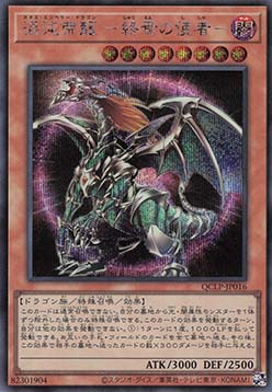 Chaos Emperor Dragon - Envoy of the End (V.3 - Secret Rare)