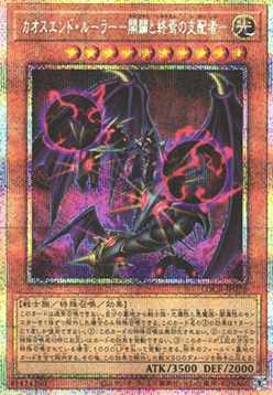 Chaos End Ruler - Ruler of the Beginning and the End (V.3 - Secret Parallel Rare)