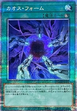 Chaos Form (V.3 - Quarter Century Secret Rare)