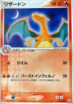 Charizard  (ADV-P 054)
