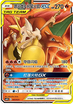 Charizard & Braixen GX  (CSMPC b001)