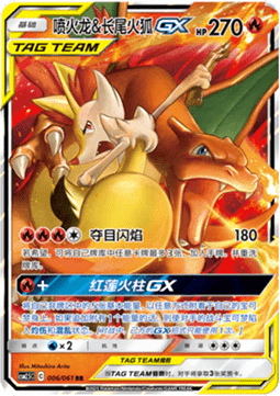 Charizard & Braixen GX  (CSM2.5C 006)