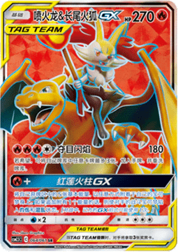 Charizard & Braixen GX  (CSM2.5C 064)