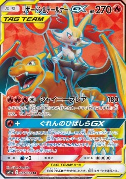 Charizard & Braixen GX  (sm11a 067)