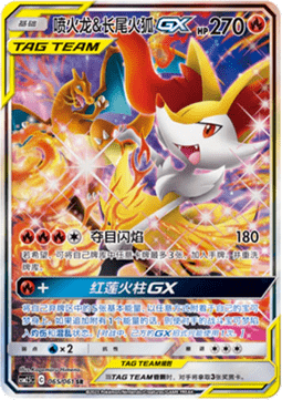 Charizard & Braixen GX  (CSM2.5C 065)