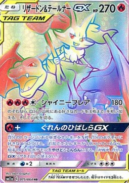 Charizard & Braixen GX  (sm11a 075)