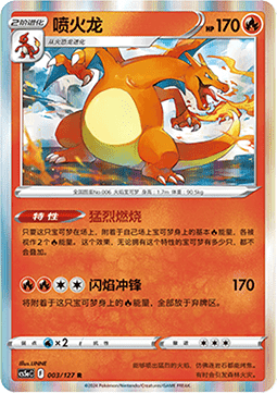 Charizard  (CS5aC 003)