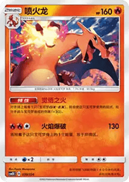Charizard  (CSM1DC 030)