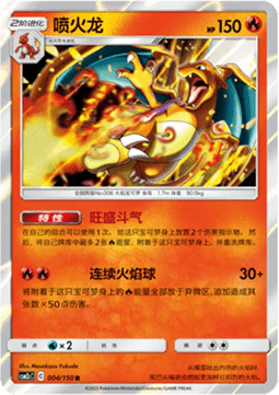 Charizard  (CSM2cC 004)