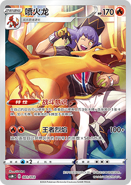 Charizard  (CSMC 001)