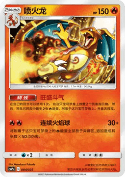 Charizard  (CSMPC b004)