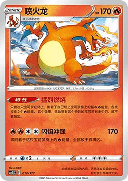 Charizard  (CSVE1C 014)