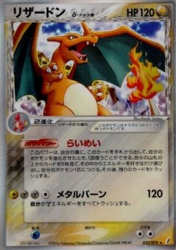 Charizard δ Delta Species  (PCG8 032)