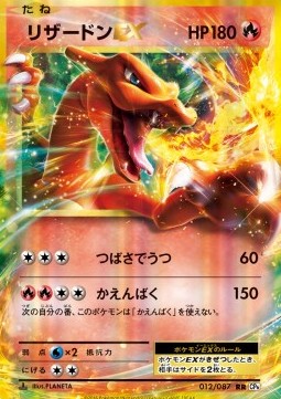 Charizard EX  (CP6 012)