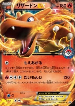 Charizard EX  (XY-P 075)