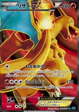 Charizard EX  (XY2 081)