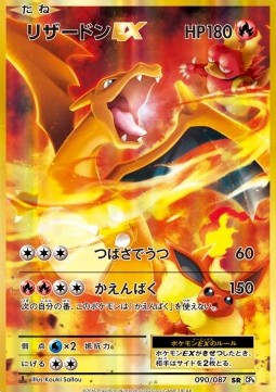 Charizard EX  (CP6 090)