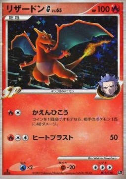 Charizard [G] Lv.65  (PtC 001)