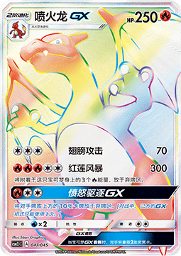 Charizard GX  (CSM2.1C 047)