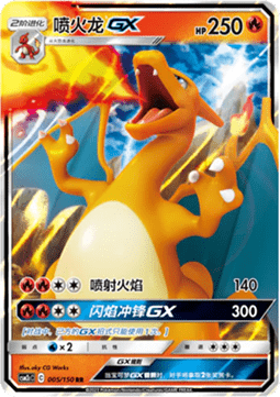 Charizard GX  (CSM2cC 005)
