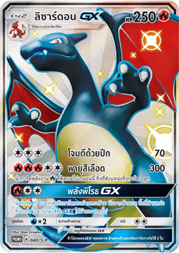Charizard GX  (S-P/TH 040)