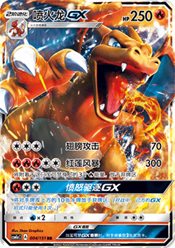 Charizard GX  (CSM1aC 004)
