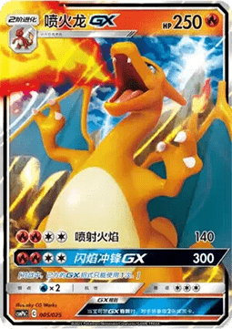 Charizard GX  (CSMPC b005)