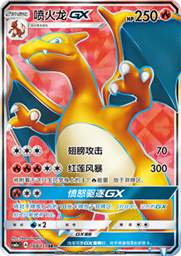 Charizard GX  (CSM1aC 168)