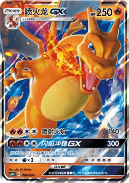 Charizard GX  (CSMPC i002)