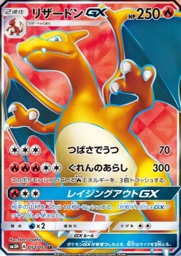 Charizard GX  (sm3h 052)