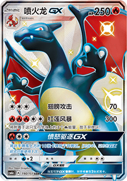 Charizard GX  (CSM1aC 190)