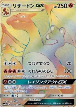 Charizard GX  (sm3h 058)