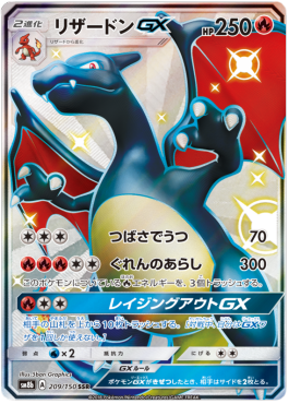 Charizard GX  (sm8b 209)