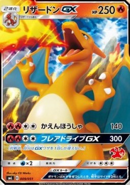 Charizard GX  (smL 009)