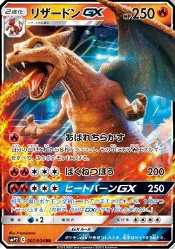 Charizard GX  (smP2 007)