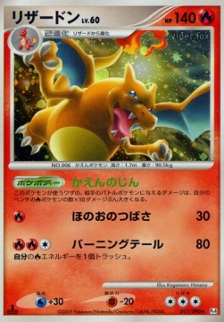 Charizard Lv.60  (Pt4 017)