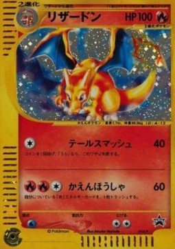 Charizard  (P-P 014)